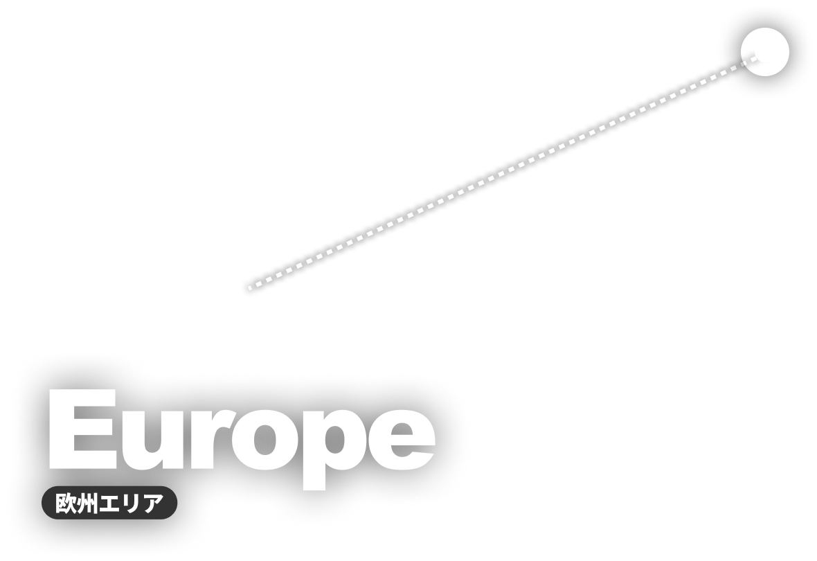 Europe 欧州エリア